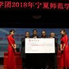 強華建教基金活動